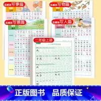[上册]同步字帖字帖2上+五感法字帖 [正版]二年级上册下册同步练字帖语文人教版小学生硬笔书法练字本楷书笔画笔顺儿童铅笔