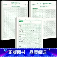 [上册]同步字帖6上+同步作文字帖+素材积累字帖 [正版]六年级上册练字帖人教版语文字帖同步小学生硬笔书法练字本楷书笔画