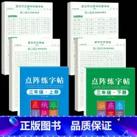 [3年级上下册]同步练字帖+同步作文字帖+素材积累字帖 [正版]三年级上册同步作文练字帖语文满分作文人教版字帖小学生每日