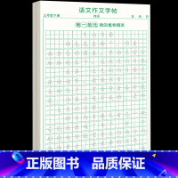 [3年级下册]同步作文字帖 [正版]三年级上册同步作文练字帖语文满分作文人教版字帖小学生每日一练2024语文素材积累字帖