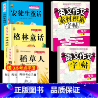 三上3本+同步作文字帖上+素材积累字帖上 [正版]稻草人书三年级上册必读课外书安徒生童话格林童话必读的全集快乐读书吧阅读