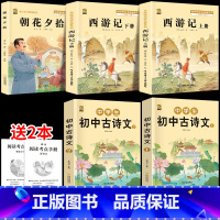七上3本+初中古诗文完整版2册 [正版]朝花夕拾西游记原著完整版七年级必读的课外书必读书人教版上册下册鲁迅原著吴承恩无删