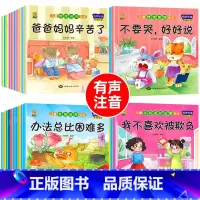 [40册]自我保护+情绪管理+性格培养+情商培养 [正版]绘本阅读幼儿园小中大班儿童绘本3-4-6岁0到3岁2岁宝宝故事