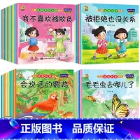 [40册]科普20册+逆商+保护 [正版]绘本阅读幼儿园小中大班儿童绘本3-4-6岁0到3岁2岁宝宝故事书早教有声情绪管