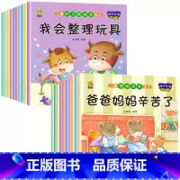 [20册]情商培养+习惯培养 [正版]绘本阅读幼儿园小中大班儿童绘本3-4-6岁0到3岁2岁宝宝故事书早教有声情绪管理与