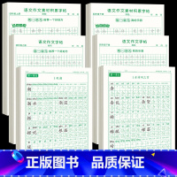 [上下册]同步字帖4年级+同步作文字帖+素材积累字帖 [正版]四年级上册同步字帖语文练字帖人教版小学生钢笔硬笔书法练字本