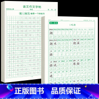 [上册]同步字帖4年级+同步作文字帖 [正版]四年级上册同步字帖语文练字帖人教版小学生钢笔硬笔书法练字本楷书笔画笔顺儿童