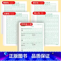 [上册]同步字帖4上+优美字帖二 [正版]四年级上册同步字帖语文练字帖人教版小学生钢笔硬笔书法练字本楷书笔画笔顺儿童铅笔