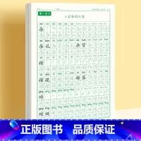 [下册]同步字帖4年级 [正版]四年级上册同步字帖语文练字帖人教版小学生钢笔硬笔书法练字本楷书笔画笔顺儿童铅笔描红练习写