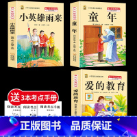 六年级上册全套3本+考点3本 [正版]童年高尔基爱的教育小英雄雨来六年级上册必读课外书快乐读书吧全套完整版原著老师同步作