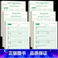 [上下册]同步字帖5上下+同步作文字帖+素材积累字帖 [正版]五年级上册字帖语文同步练字帖人教版小学生硬笔书法练字本楷书