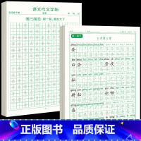 [下册]同步字帖5下+同步作文字帖 [正版]五年级上册字帖语文同步练字帖人教版小学生硬笔书法练字本楷书笔画笔顺儿童铅笔描