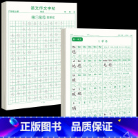 [上册]同步字帖6上+同步作文字帖 [正版]六年级上册练字帖人教版语文字帖同步小学生硬笔书法练字本楷书笔画笔顺儿童铅笔描