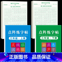 [3年级上下册]同步练字帖+同步作文字帖 [正版]三年级上册同步作文练字帖语文满分作文人教版字帖小学生每日一练2024语