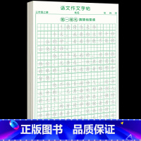 [3年级上册]同步作文字帖 [正版]三年级上册同步作文练字帖语文满分作文人教版字帖小学生每日一练2024语文素材积累字帖