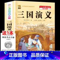 [1本]三国演义 [正版]中国四大名著全套小学生版原著五年级下册课外书必读西游记三国演义水浒传红楼梦呼兰河传青少年版本必