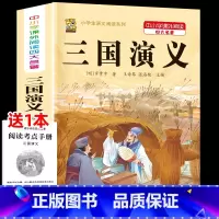 [1本]三国演义 [正版]中国四大名著全套小学生版原著五年级下册课外书必读西游记三国演义水浒传红楼梦呼兰河传青少年版本必