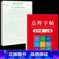 [5年级上册]同步练字帖+同步作文字帖 [正版]五年级上册同步作文语文练字帖人教版同步满分作文素材积累字帖小学生每日一练