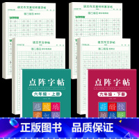 [6年级上下册]同步练字帖+同步作文字帖+素材积累字帖 [正版]六年级上册同步作文练字帖人教版2024年满分作文语文同步