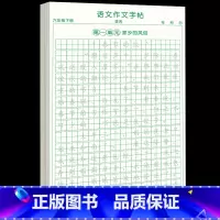 [6年级下册]同步作文字帖 [正版]六年级上册同步作文练字帖人教版2024年满分作文语文同步素材积累字帖每日一练好词好句