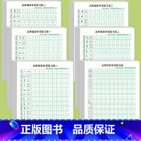 [6本]控笔+笔画一二+偏旁一二三 [正版]笔画笔顺练字帖偏旁部首2024版一年级同步练字字帖拼音数学幼小衔接每日一练描