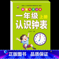 [1本]认识钟表 小学一年级 [正版]口算题卡一年级上册口算天天练同步训练全套数学配套练习题册人教版应用题专项训练找规律