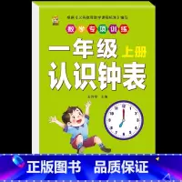 [1本]认识钟表 小学一年级 [正版]口算题卡一年级上册口算天天练同步训练全套数学配套练习题册人教版应用题专项训练找规律