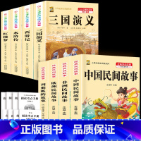 五上4本+四大名著4本+考点8本 [正版]中国民间故事五年级上册必读的课外书列那狐的故事快乐读书吧全套老师阅读狐狸田螺姑