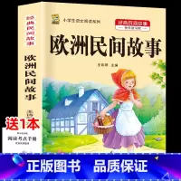 欧洲民间故事 [正版]中国民间故事五年级上册必读的课外书列那狐的故事快乐读书吧全套老师阅读狐狸田螺姑娘非洲欧洲民间故事小