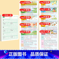 [上册]同步字帖1上+五感法+扩句法字帖 [正版]一年级练字字帖小学生上册下册同步练字帖语文人教版口算天天练硬笔书法练字