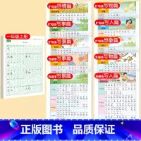 [上册]同步字帖1上+五感法+扩句法字帖 [正版]一年级练字字帖小学生上册下册同步练字帖语文人教版口算天天练硬笔书法练字
