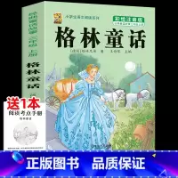 [注音版]格林童话 [正版]注音版三年级上册必读课外书稻草人书叶圣陶快乐读书吧安徒生童话格林童话必读的老师一二年级3年级