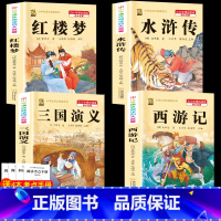 四大名著全套[现代文+内附思维导图关系图+考点手册] [正版]中国四大名著全套小学生版原著五年级下册课外书必读西游记三国