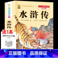 [1本]水浒传 [正版]中国四大名著全套小学生版原著五年级下册课外书必读西游记三国演义水浒传红楼梦呼兰河传青少年版本必读