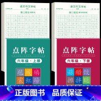 [6年级上下册]同步练字帖+同步作文字帖 [正版]六年级上册同步作文练字帖人教版2024年满分作文语文同步素材积累字帖每