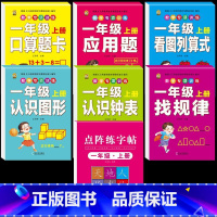 1年级上册数学训练+同步练字帖 小学一年级 [正版]口算题卡一年级上册口算天天练同步训练全套数学配套练习题册人教版应用题