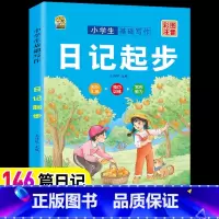 [1本]日记起步 小学通用 [正版]看图写话一年级二年级专项训练上下册学期每日一练一句话日记范文大全人教版练字帖思维导图