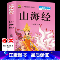 山海经 [正版]中国古代神话故事四年级上册必读课外书阅读快乐读书吧山海经小学生版世界经典神话与传说希腊神话故事必读的老师
