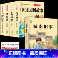 五上4本+城南旧事 [正版]中国民间故事五年级上册必读的课外书列那狐的故事快乐读书吧全套老师阅读狐狸田螺姑娘非洲欧洲民间