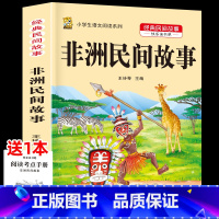 非洲民间故事 [正版]中国民间故事五年级上册必读的课外书列那狐的故事快乐读书吧全套老师阅读狐狸田螺姑娘非洲欧洲民间故事小
