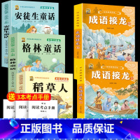 注音版三上3本+成语接龙2本 [正版]注音版三年级上册必读课外书稻草人书叶圣陶快乐读书吧安徒生童话格林童话必读的老师一二