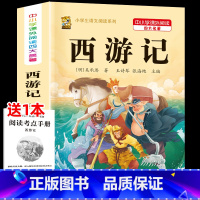 [1本]西游记 [正版]中国四大名著全套小学生版原著五年级下册课外书必读西游记三国演义水浒传红楼梦呼兰河传青少年版本必读