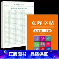[5年级下册]同步练字帖+同步作文字帖 [正版]五年级上册同步作文语文练字帖人教版同步满分作文素材积累字帖小学生每日一练