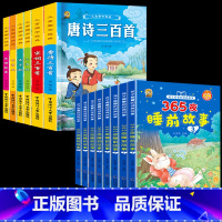 [14本]故事书全套8本+国学6本 [正版]儿童365夜睡前故事书3一6到9岁有声注音幼儿园阅读绘本一年级二三年级阅读课
