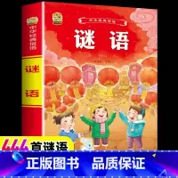 [1本]谜语 [正版]小学生歇后语谚语成语接龙中华成语故事大全注音版儿童猜谜语一年级二年级三四年级阅读课外书必读老师小学