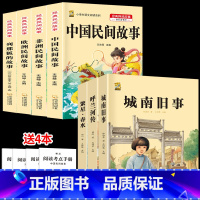 五上4本+课外选读3本 [正版]中国民间故事五年级上册必读的课外书列那狐的故事快乐读书吧全套老师阅读狐狸田螺姑娘非洲欧洲