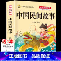 中国民间故事 [正版]中国民间故事五年级上册必读的课外书列那狐的故事快乐读书吧全套老师阅读狐狸田螺姑娘非洲欧洲民间故事小