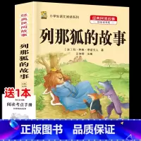 列那狐的故事 [正版]中国民间故事五年级上册必读的课外书列那狐的故事快乐读书吧全套老师阅读狐狸田螺姑娘非洲欧洲民间故事小