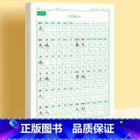 [上册]同步字帖1年级 [正版]一年级练字字帖小学生上册下册同步练字帖语文人教版口算天天练硬笔书法练字本楷书笔画笔顺儿童