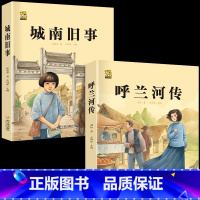 城南旧事+呼兰河传 [正版]呼兰河传城南旧事五年级上下册课外书必读萧红著原著林海音完整繁星春水冰心六年级上册必读课外书人